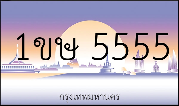 1ขษ 5555